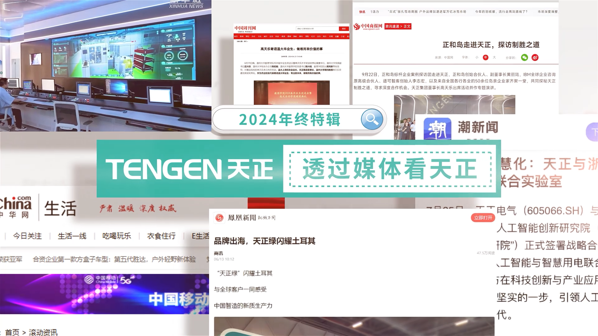 【年终特辑】2024，透过媒体看爱游戏体育官网网页登录